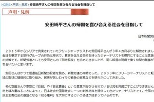 安田純平さんめぐり激論　ネット「自己責任」VSジャーナリストから続々「擁護」
