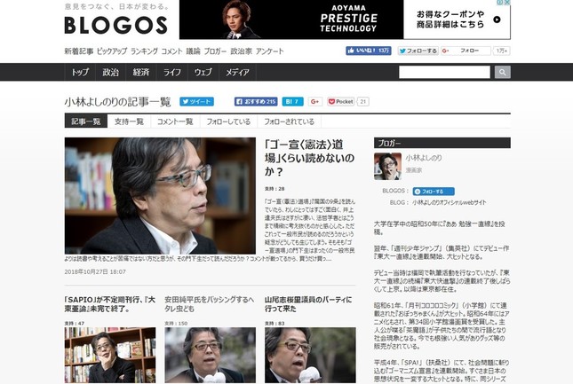 小林よしのりさんの公式ブログから