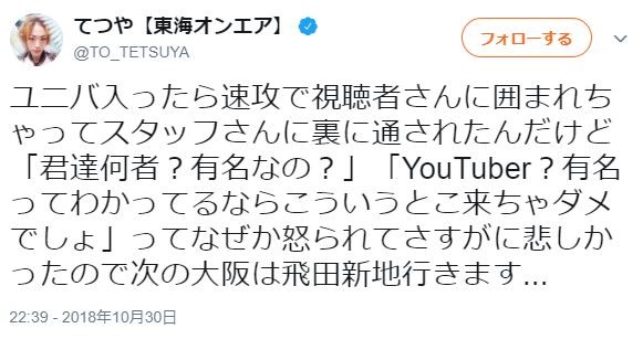 てつやさんが明かした、クルーとのやり取り（てつやさんのツイッターより）