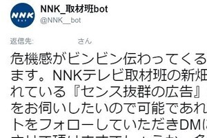 「NNKテレビ取材班の新畑です」　取材を申し込みまくるも取材しないアカウントが登場、「NHKから苦情は？」と聞いてみた