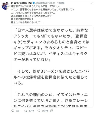 乾選手が「古巣・エイバルへの移籍報道」を否定（画像は乾選手のツイッターアカウントより）