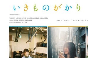 いきものがかり、水野良樹は久々に警備員に止められるのか　「集牧」で紅白出場の期待