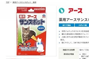 虫ケア用品で「猫に異変」ツイートが拡散　メーカー「副作用の範囲内の可能性」と説明も、確認のため調査へ