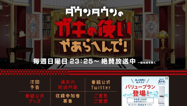 番組公式サイトより