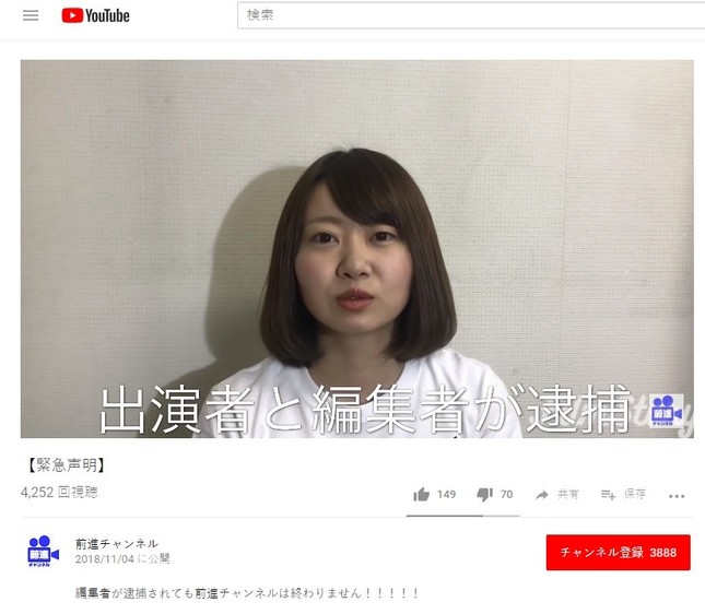 Youtuber 逮捕 女性