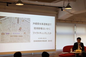 沖縄知事選ファクトチェックは成功したか　中立性・公平性めぐる課題も