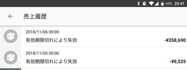 もうメルカリの事を考えたくない 36万円が失効した 利用者が憤り 本人確認問題で炎上やまず J Cast ニュース 全文表示