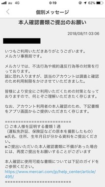 メルカリ側から届いた「本人確認書類ご提出のお願い」の通知（画像提供：りくっ（@rikujinochikara）さん）