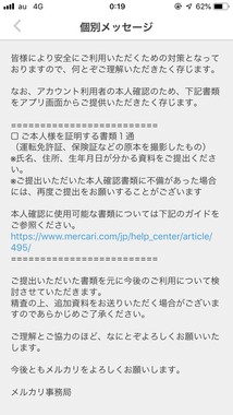 と 確認 メルカリ は 済み 本人 dアカウントと連携させるメリットは？メルカリで効率よく「dポイント」を貯める方法｜@DIME アットダイム