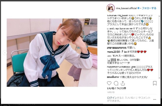 川栄李奈さんの公式インスタグラムから