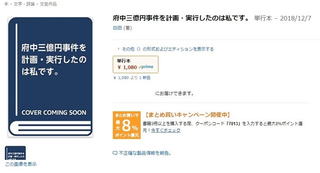 Amazonの販売ページ。なお、カテゴリは「文芸作品」