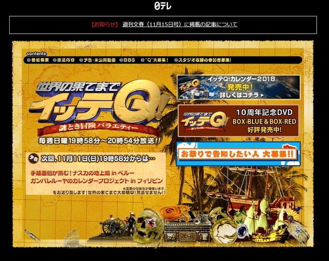 報道への見解を載せた番組の公式サイト