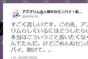 人気VTuber「望まないことを無理矢理押し付けられる」 →支援企業が謝罪「他組織への移動や転生は一切行われません」