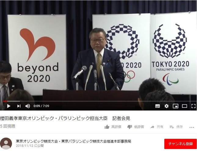 桜田五輪担当相の11月13日会見の模様（大会推進本部事務局が公開した動画より）