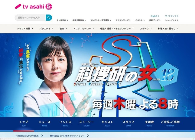 「科捜研の女」公式サイトから