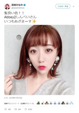 高橋みなみさんのツイッターから