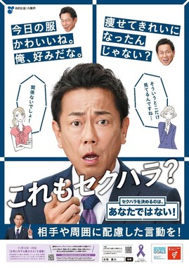 論議を呼んだ内閣府のポスター