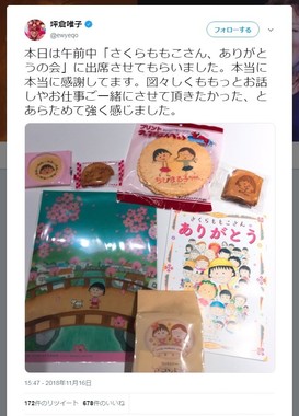 感謝をつづった坪倉唯子さんのツイート
