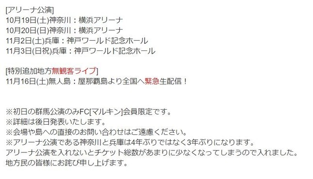 全国ツアー2019「地方民について本気出して考えてみた～４年以上行ってない県ツアー～」の一部（ゴールデンボンバーの公式サイトより）