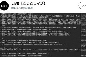 声優がVTuber運営に抗議する漫画拡散　事務所「著しく企業イメージを傷つけられた」