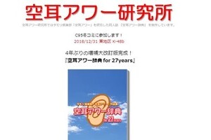 「空耳アワー」を辞書化し続けて22年　同人誌作者は「コーナー存続の危機」をどう思ったか