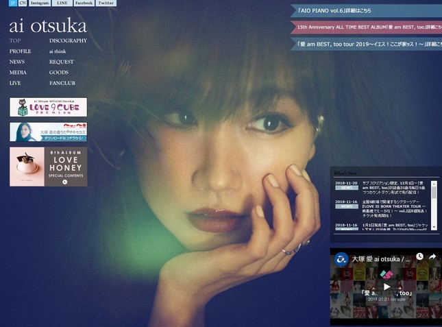 大塚愛さんの公式サイト