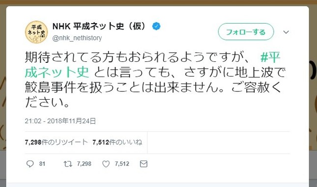 Nhk ツイッターでまさかの 鮫島事件 言及も 2chは意外な反応 J Cast ニュース 全文表示