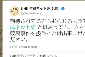 NHK、ツイッターでまさかの「鮫島事件」言及も...　2chは意外な反応