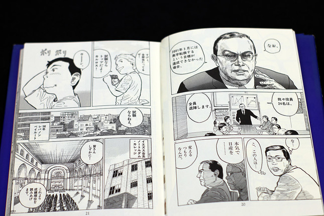 作中では、日産時代と過去のエピソードが交互に描かれる。右ページは日産で改革にまい進するゴーン氏、左ページは少年時代のゴーン氏