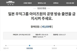 「右翼グループはKBSに出さないで」　日韓ユニット「IZ＊ONE」めぐり韓国大統領府サイトが紛糾