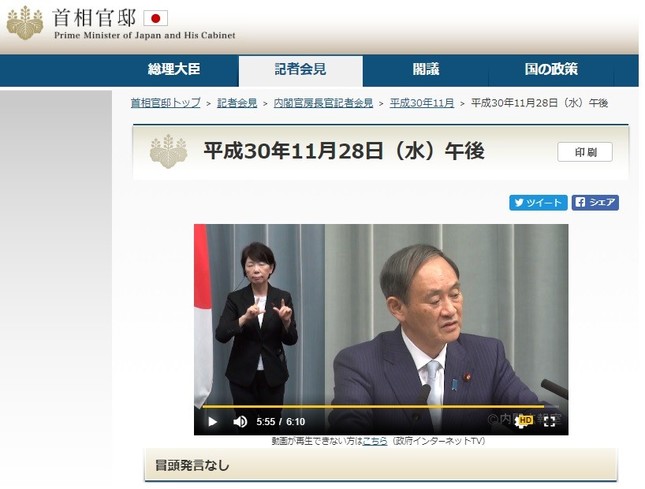 菅官房長官の11月28日午後の記者会見（画像は首相官邸サイトの動画から）
