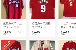 丸グッズ、メルカリに出品続々　巨人移籍と同時に...ユニ、直筆サインも