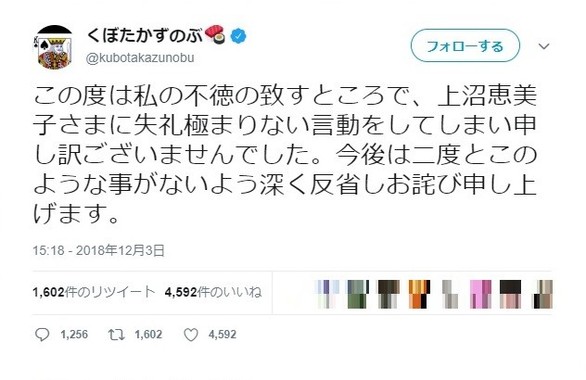 久保田かずのぶさんのツイッターから