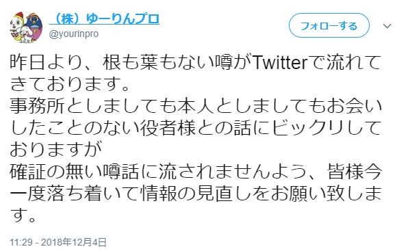 汐谷文康さんの所属事務所「ゆーりんプロ」のツイッターより