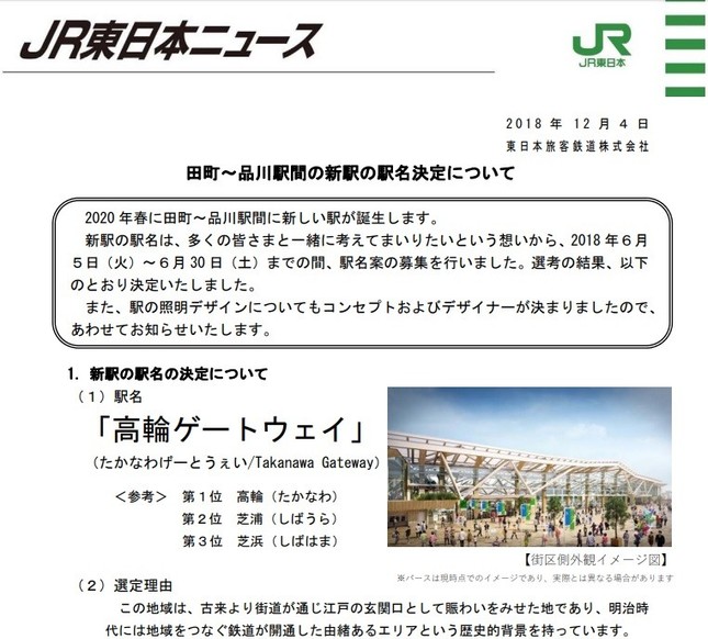 JR東日本が新駅の名前を発表した（画像はリリースより）