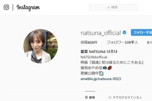 「夏菜でブスなら私はどうなるの？」　主演ドラマのタイトルが物議