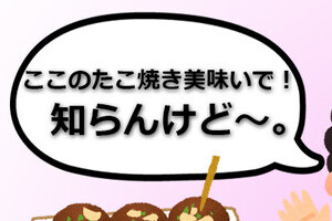 関西人の「知らんけど」は許せる？　心理学者に「多用する理由」を聞いてみた