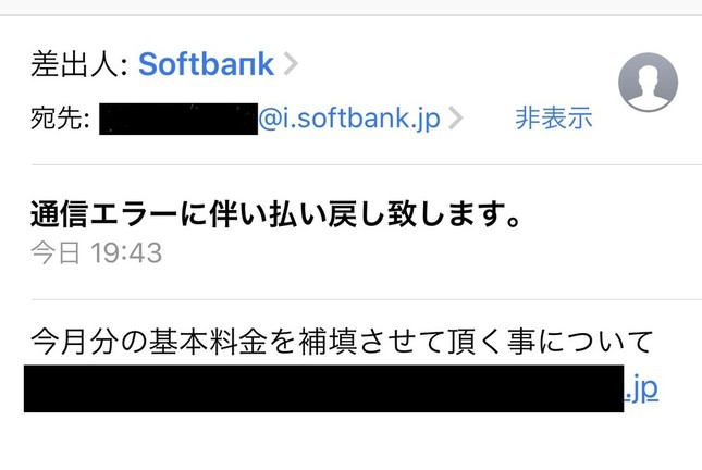 ソフトバンクの通信障害に便乗した迷惑メールが相次いでいる。よく見ると、差出人は「Sоftbапk」だ