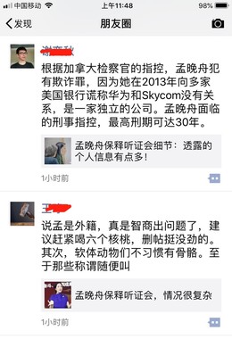 写真説明・孟副会長逮捕について、中国のネット上で続く書き込み