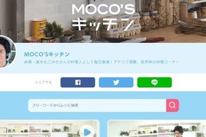 「MOCO'Sキッチン」がドラマに差し換え　コーナー終了が心配されるも、日テレ「年明けに再開を予定」