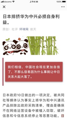中国排除 日本企業に報復も 5g覇権 睨む中国世論 J Cast ニュース 全文表示