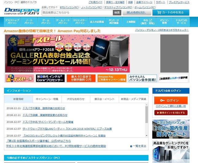 ドスパラ ユーザー対応 炎上 で謝罪 Pc不具合めぐり お客様に不愉快な思い J Cast ニュース 全文表示