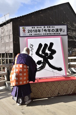 2018年は、19万3214票の中から、2万858票を集めた「災」に決定した（公益財団法人・日本漢字能力検定協会より）