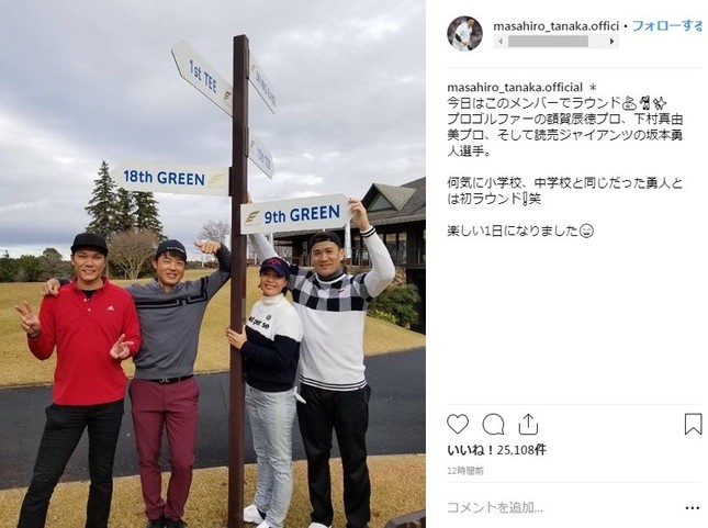 田中投手が坂本勇人選手と初ゴルフ（画像は田中投手のインスタグラムより）