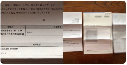 送られてきた書類。同右は第3者の保険証のコピー・住民票（本人提供）