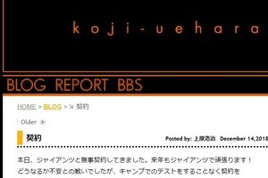 上原浩治「プロテクト外し」に自ら反論　「何も裏はないですよ」
