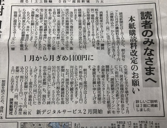 2018年12月12日付の読売新聞の社告では、値上げとウェブサイトのリニューアルが発表された