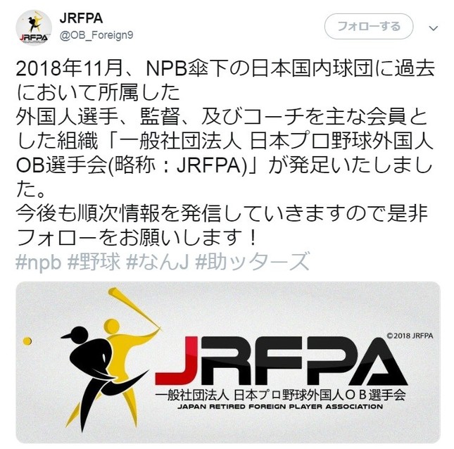 日本プロ野球外国人OB選手会ツイッターより