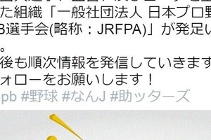 「なんJ」プロ野球界も公認！？　助っ人OB会のツイートに「えぇ...」
