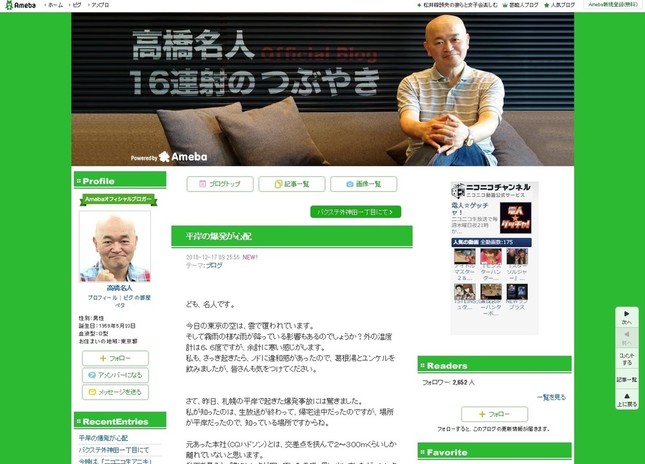 高橋名人の公式サイトから
